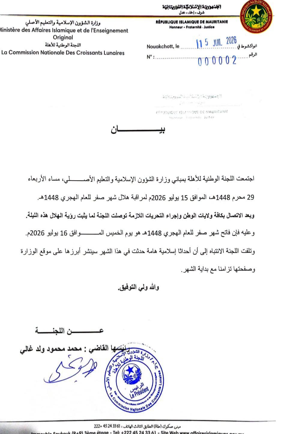 لجنة الاهلة تعلن غدا الخميس فاتح شهر صفر