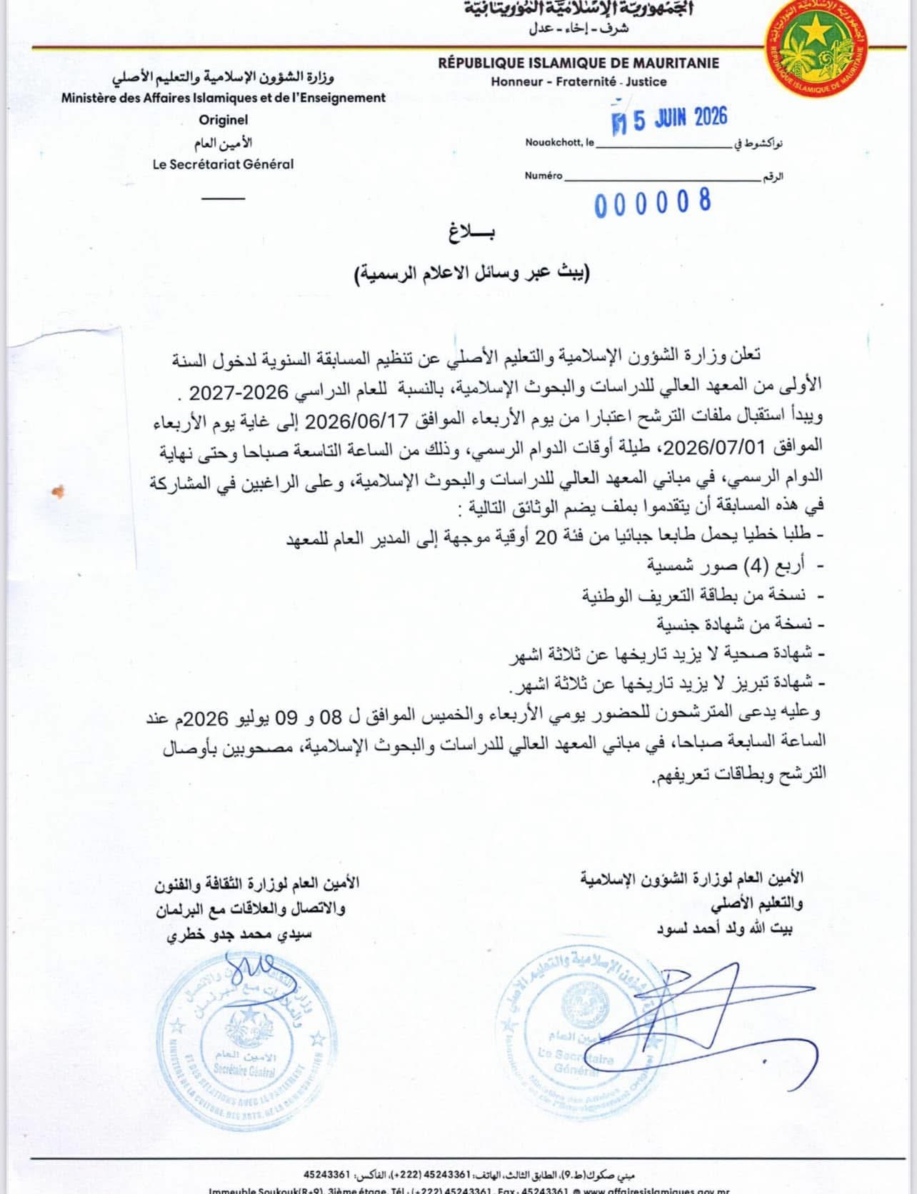 الإعلان فتح باب الترشح لمسابقة دخول المعهد العالي للدراسات و البحوث الإسلامية