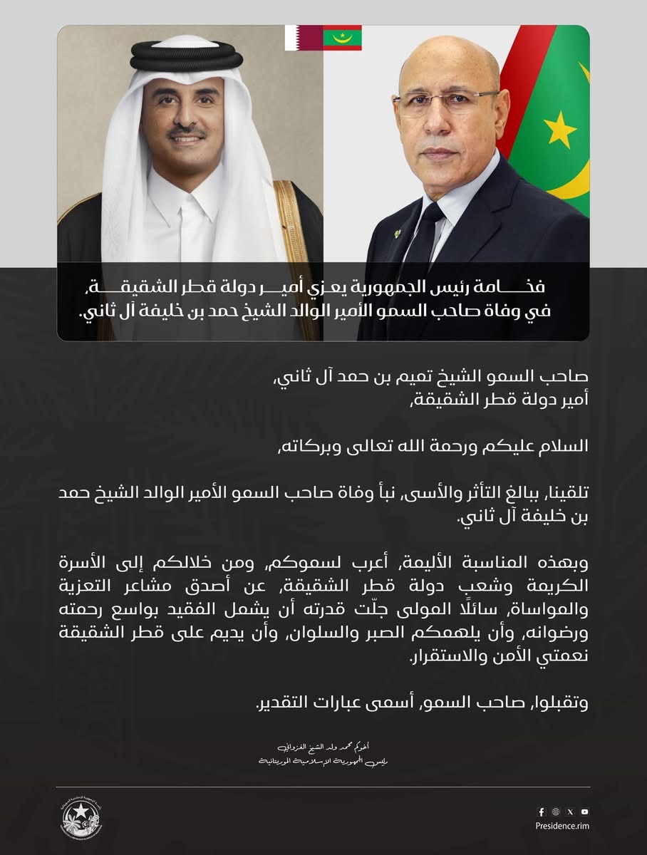 الرئيس غزواني يعزي قطر في وفاة الأمير الوالد الشيخ حمد بن خليفة آل ثاني