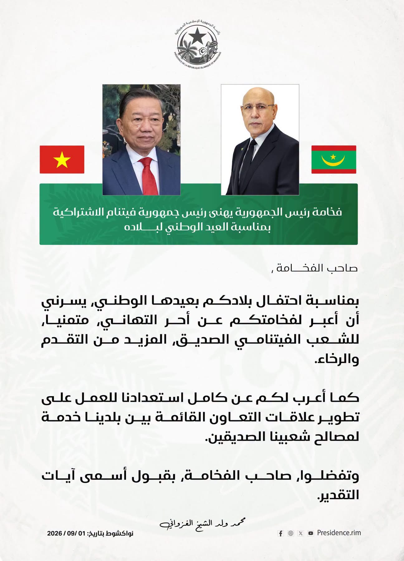 ولد الغزوانى يهنئ نظيره الفيتنامي