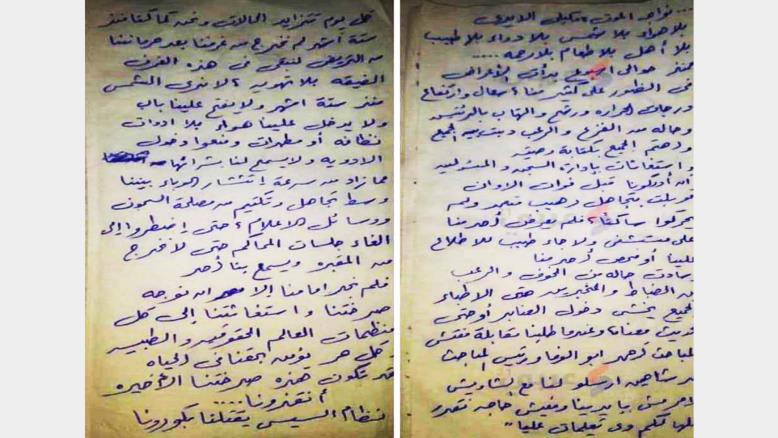 رسالة استغاثة من المحافظ سابقا سعد الحسيني من داخل سجن العقرب (مواقع التواصل الاجتماعي)